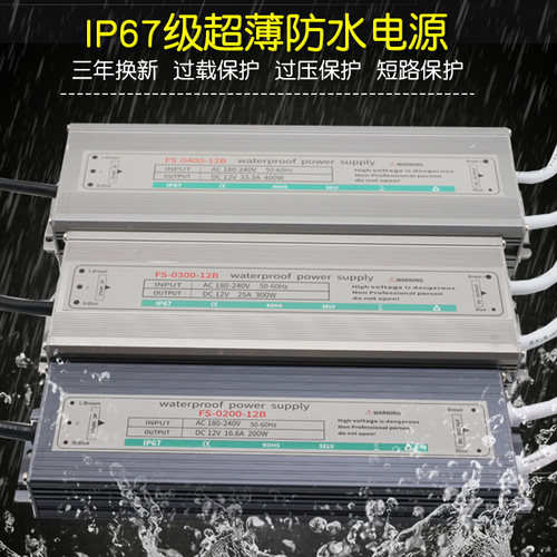IP67户外防水电源超薄款