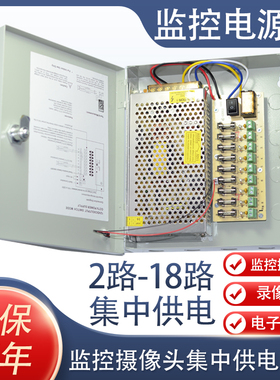 12V4路9路18路监控电源箱摄像机2A集中供电监控探头10A15A20A30A