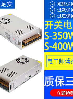 220v转12/24/36/48v360w400w500w600大功率S-350电机led开关电源