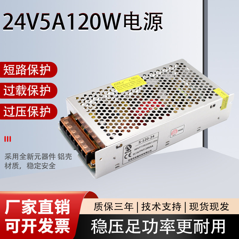 24V5A开关电源 24v120w工业PLC工控电源 LED监控电源 S-120- 24