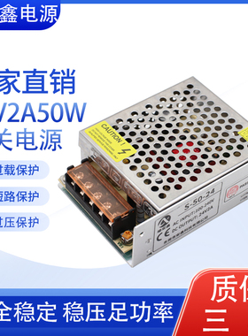 24V2A开关电源 24V50W监控LED供电电源 PLC工业照明电源S-50-24