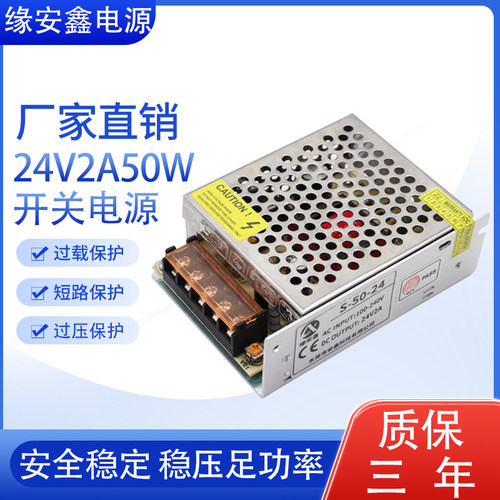 24v2a开关电源监控led工业照明