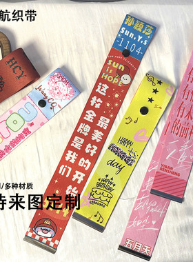 团队纪念演唱会应援织带团建户外爬山徒步标记带包挂件装饰