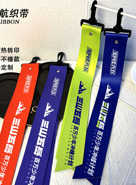 登山祈福飘带户外骑行飘带团队露营活动广告赛事丝带定制