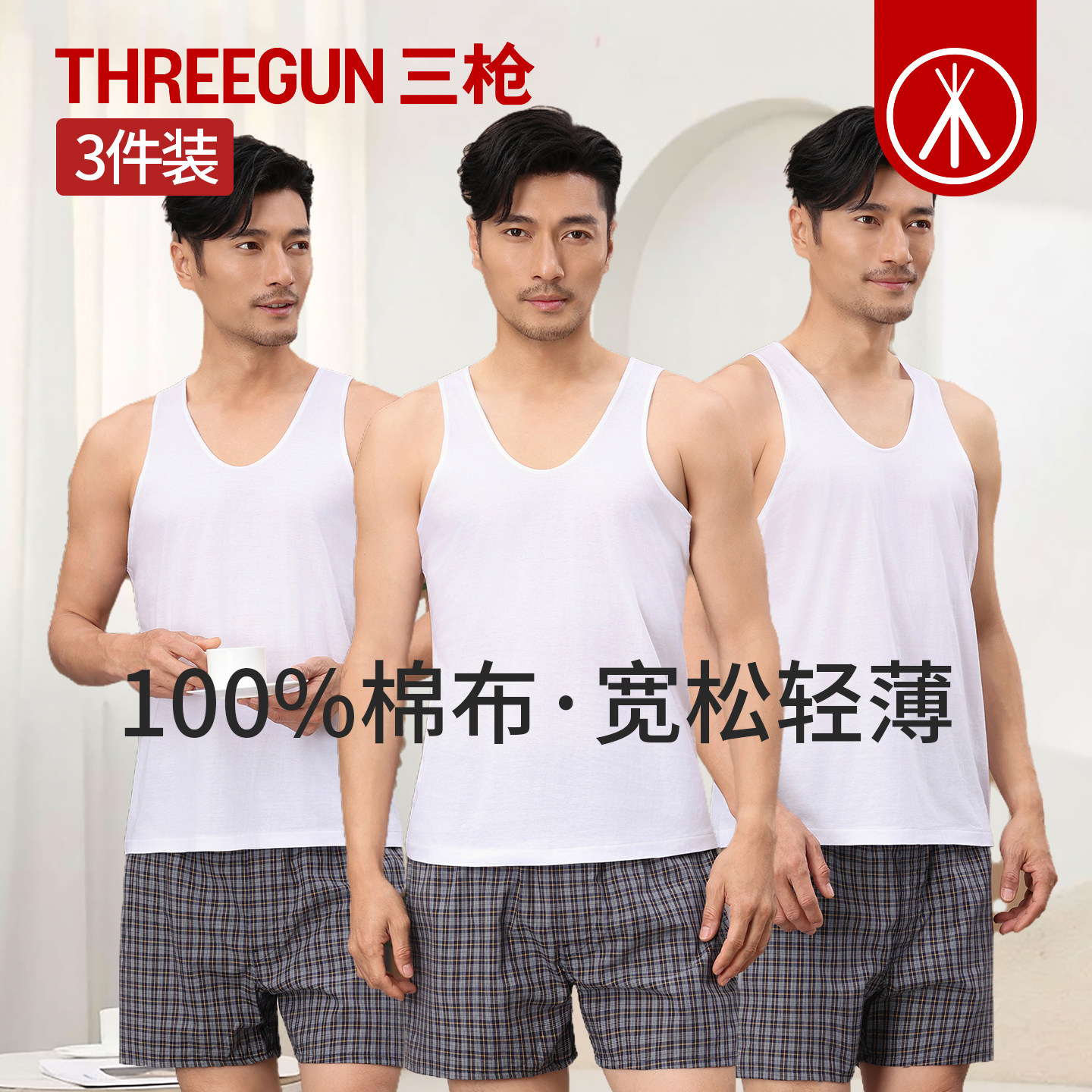 [3件装]三枪全棉背心男跨栏中老年老式纯棉宽松汗布衫100%棉加宽