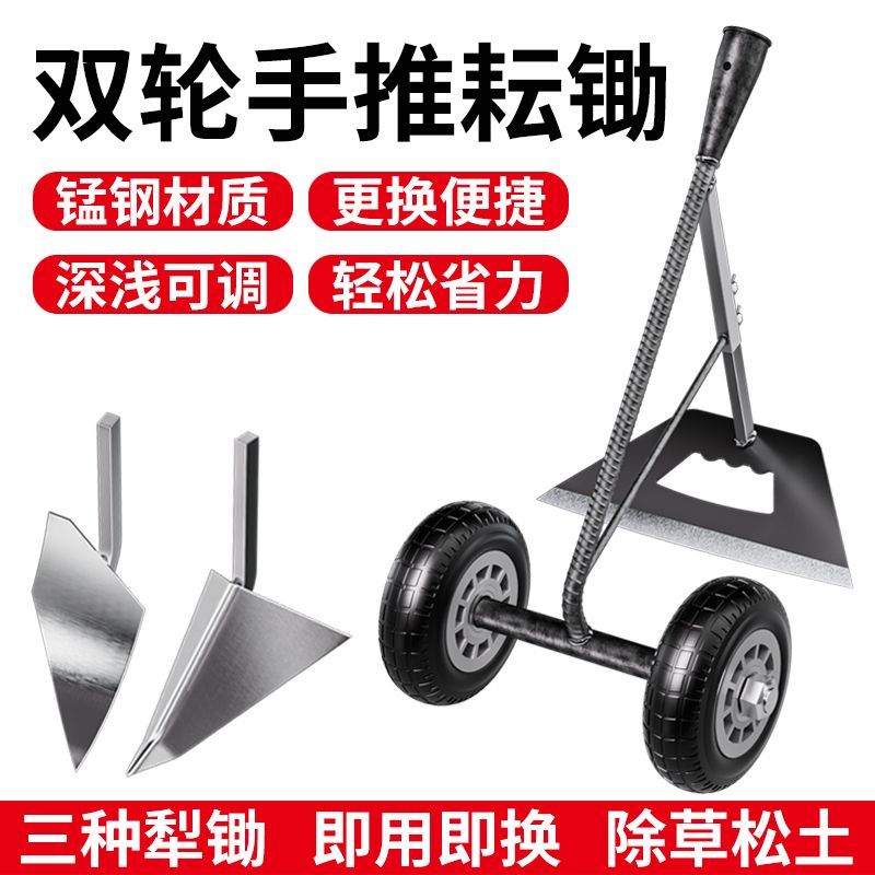 三合一多功能双轮助力推锄犁手推式除草松土开荒开沟三角犁农用锄