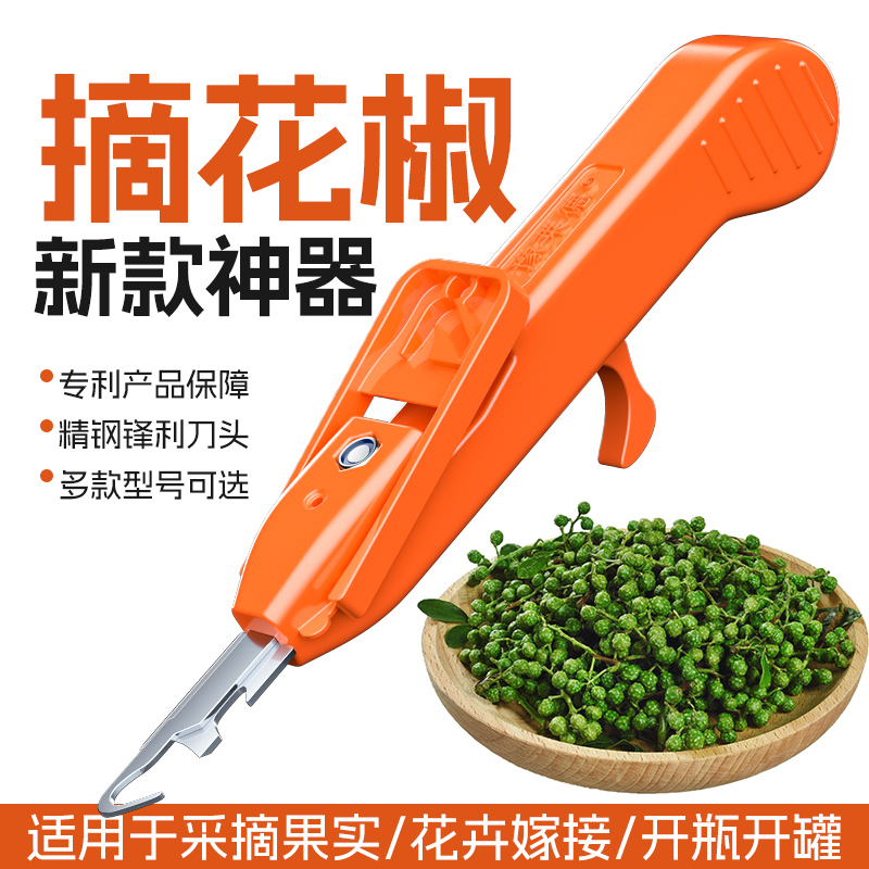 摘花椒神器手握多功能专用剪刀葡萄草莓枸杞芸豆荔枝龙眼采摘工具