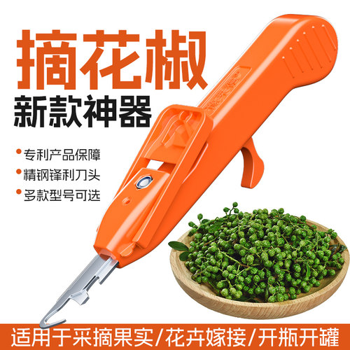 摘花椒神器手握多功能专用剪刀葡萄草莓枸杞芸豆荔枝龙眼采摘工具