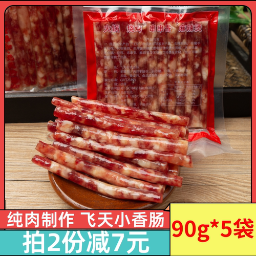 飞天小香肠90g*5袋拍2份减7元