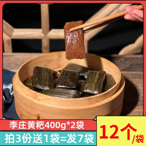 李庄黄粑400g*2袋（拍3份发7袋）