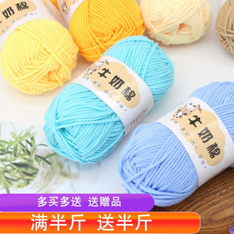 雅彩牛奶棉线宝宝手工手工diydiy