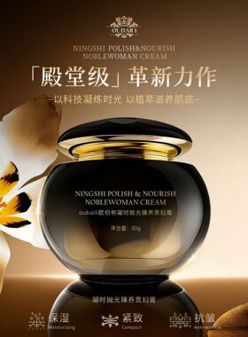 欧伯俐凝时抛光臻养贵妇膏淡化细纹干纹的同时提升肌肤紧致度
