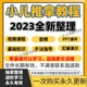 自学小儿推拿教程视频零基础入门常见病调理按摩手法中医系统课程