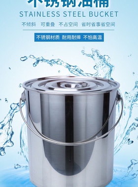 加厚无磁不锈钢提水桶提油桶食桶圆桶幼儿园多用桶冰桶储水桶带盖