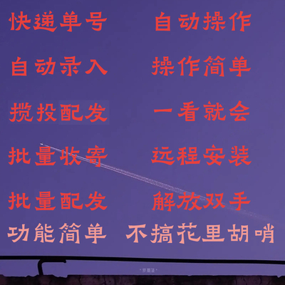 PDA批量配发处理入库脚本软件快递物流收寄扫码封发录入一键操作