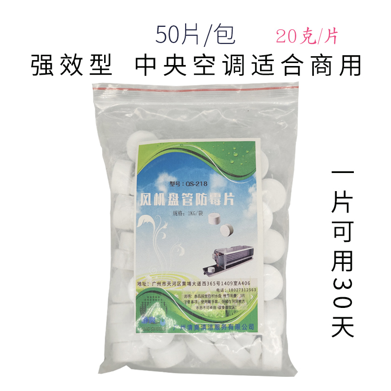 中央空调风机盘管杀菌片接水盘必洁去异味疏通防霉冷凝管道清洗剂