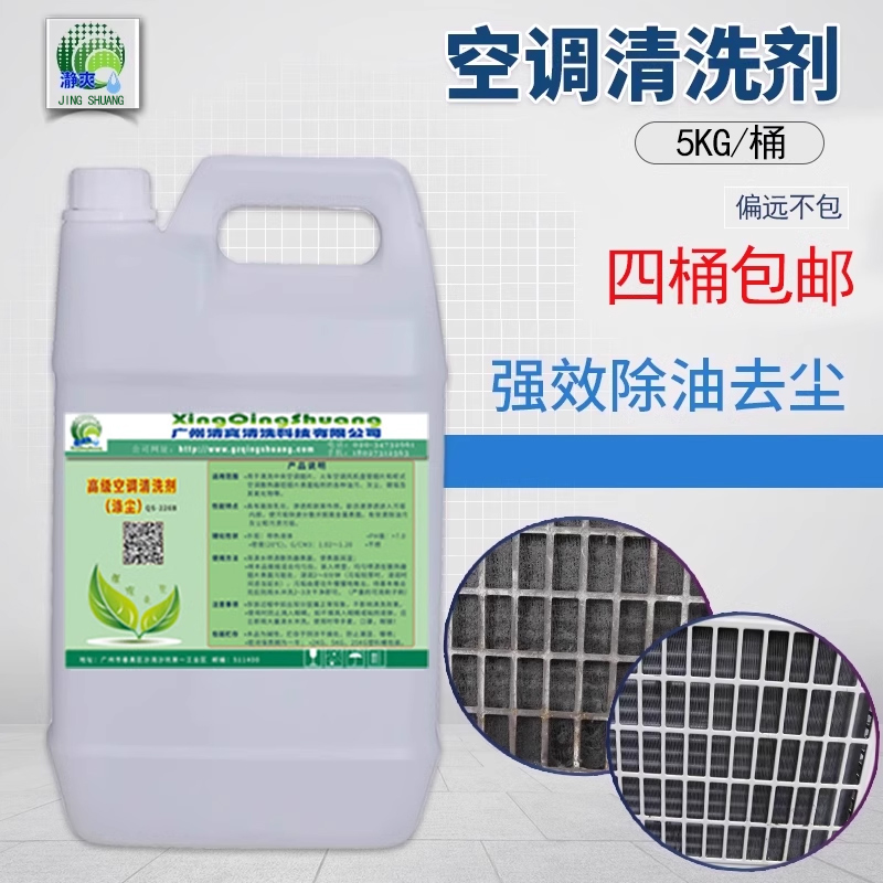 空调清洗剂 家用挂机翅片涤尘 空调散热器铝翅片外机油污清洗剂5L