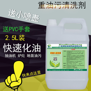 油污净抽油烟机重油污清洗剂厨房瓷砖去油油渍机械金属污渍清洁剂