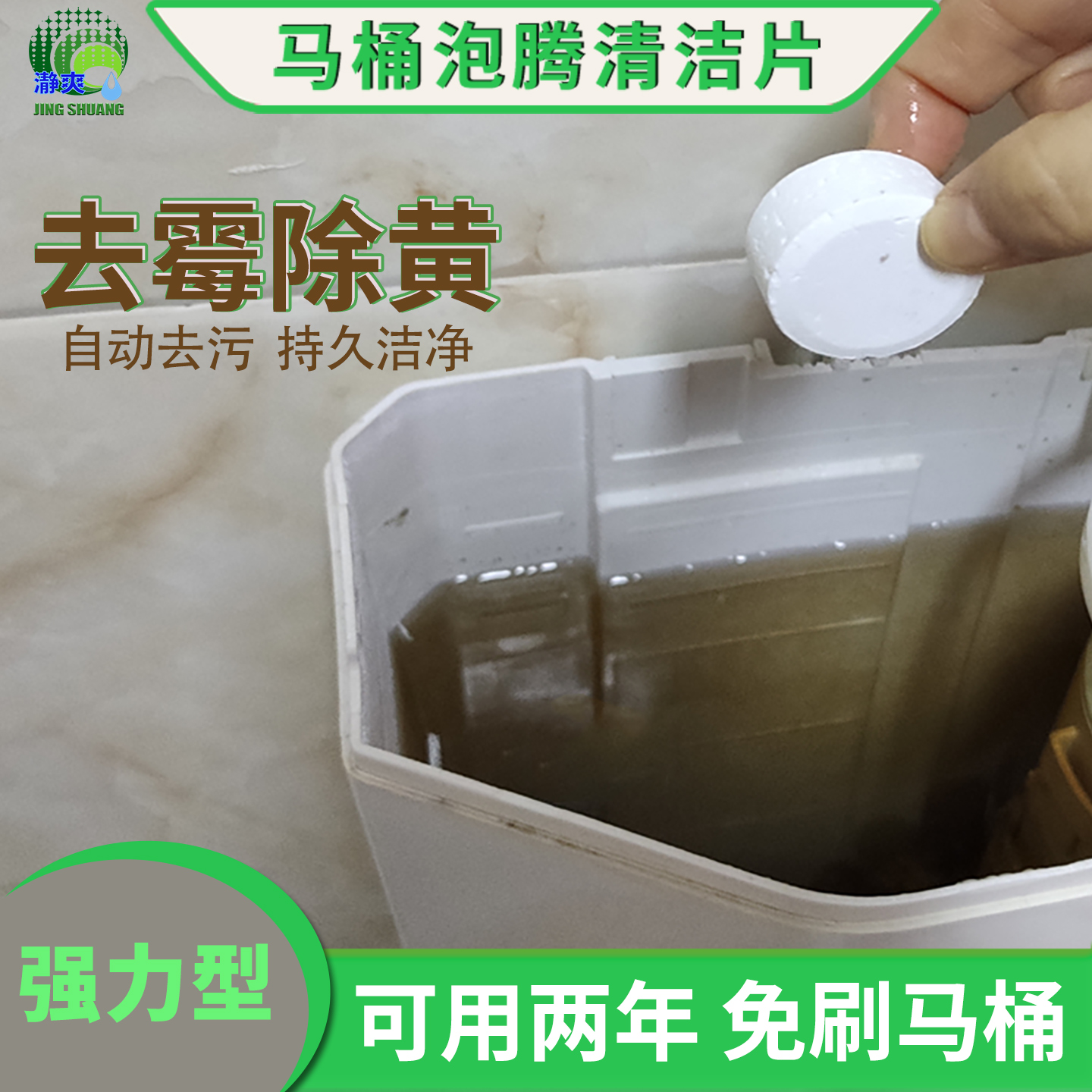 马桶自动清洁泡腾片缓释20g