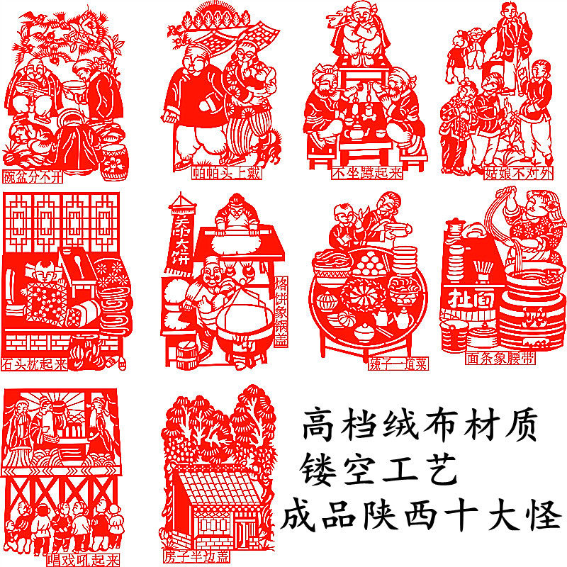 中国剪纸陕西民俗陕西十大怪酒店装饰八大怪纪念品 宣纸 绒布可选