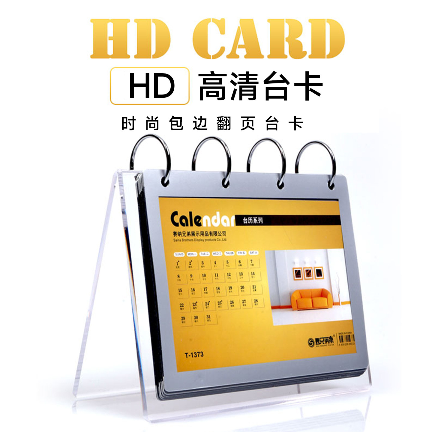 赛兄纳弟翻页台签1373亚克力文具图片
