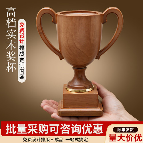 高档实木奖杯定制免费刻字排版