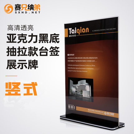 A4黑底抽拉台卡架亚克力t型桌牌透明台牌价格牌展示架批发定做