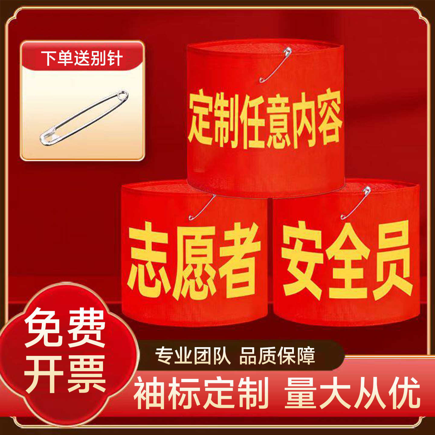 红袖标可定制值日值周巡逻志愿者图片
