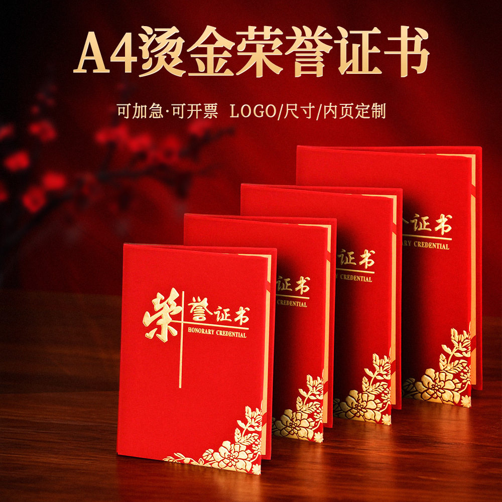高档定制烫金浮雕荣誉证书外壳A4A3内芯打印企业优秀员工获奖表彰