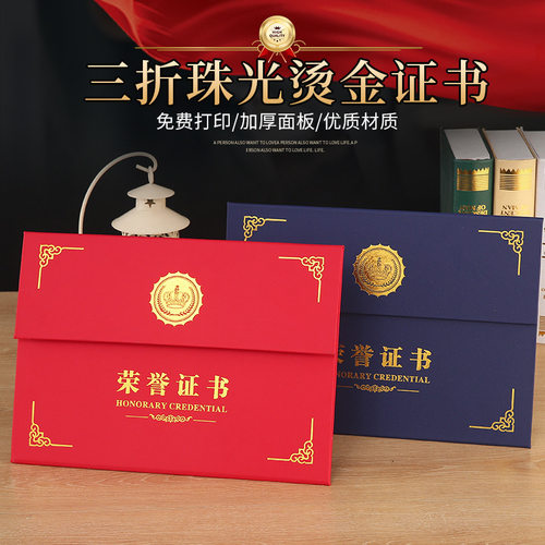 赛兄纳第A4三折荣誉证书烫金定制