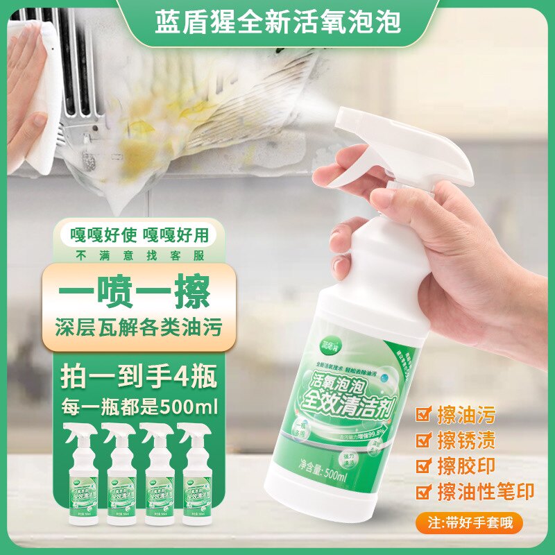 蓝盾猩活氧泡泡全效清洁剂 500ml/瓶 超值囤货装到手4瓶 共2000ml