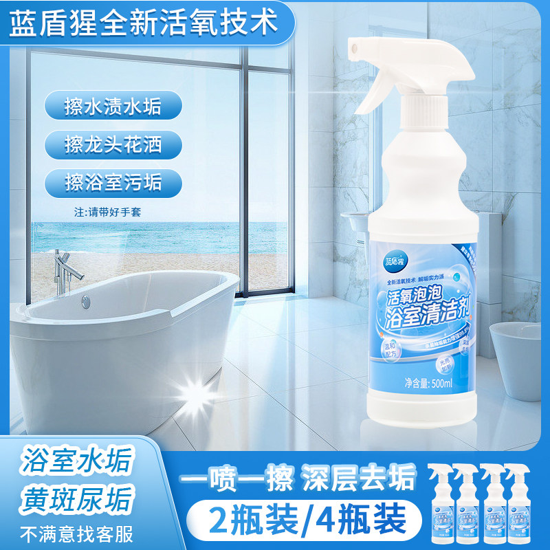 蓝盾猩 活氧泡泡浴室清洁剂 深层去垢 500ml/瓶