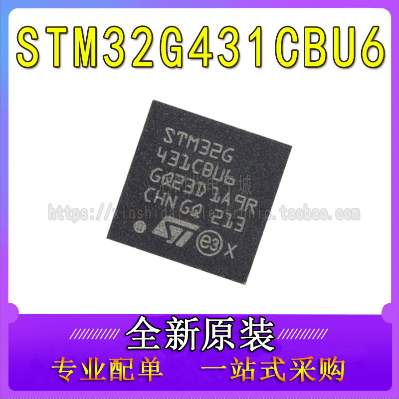 全新 STM32G031C6U6 STM32G431C8U6 CBU6 芯片QFN48封装