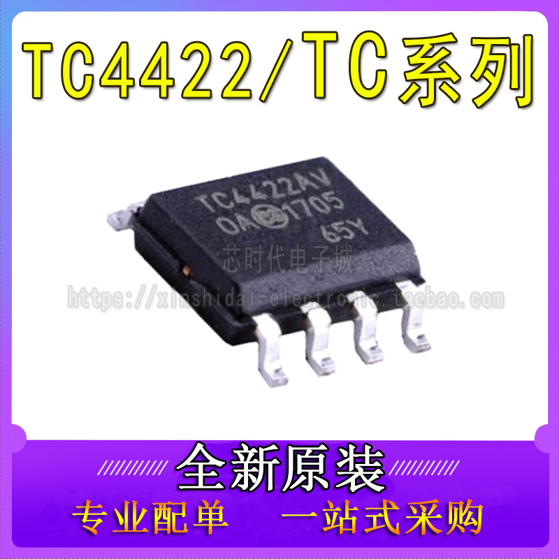 TC4421AVOA 4422 4423 4424 4425 AV 4429EOA COA C E 贴片SOP8
