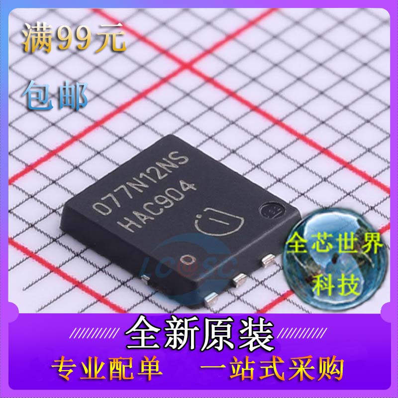 BSC077N12NS3G TDSON-8丝印077N12NS场效应管MOS全新