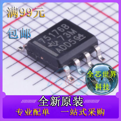 原装 | SN75176BDR SN75176BD 75176B SOP-8 接口-收发器 IC芯片