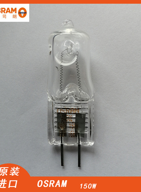 原装OSRAM欧司朗灯泡64502 230V150W影视摄影平面广告拍摄聚光灯