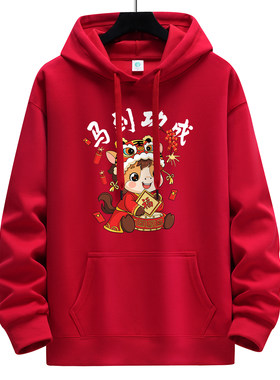 马年本命年大红色连帽卫衣男女新年喜庆加绒加厚套头打底帽衫定制