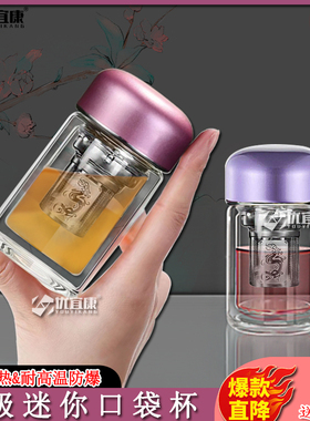 双层玻璃杯便携迷你泡茶杯子男茶水分离花茶杯女个人专用口袋水杯