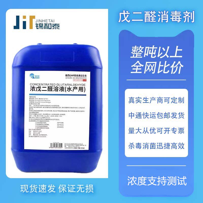 45%戊二醛消毒液25KG大桶