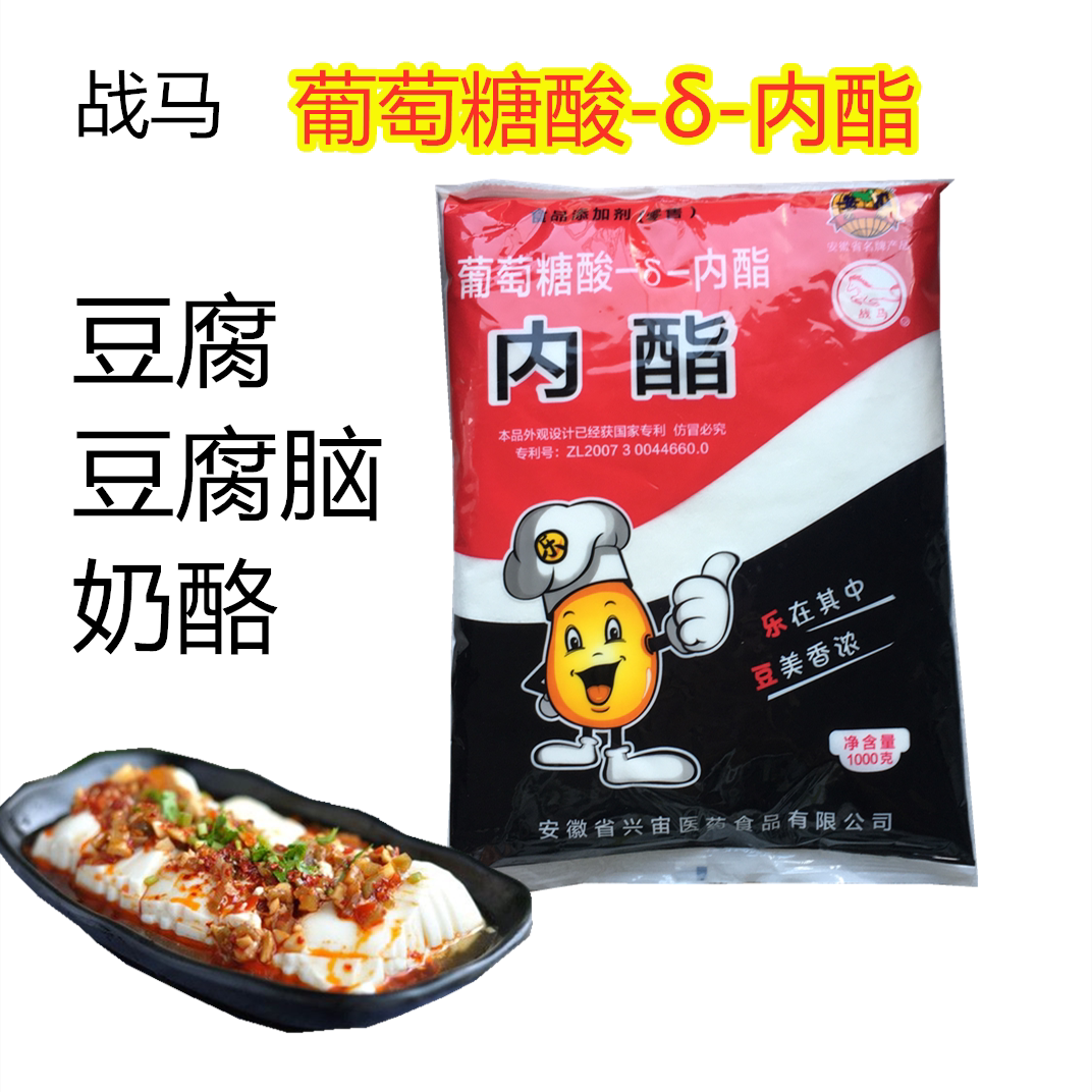 战马内酯1kg葡萄糖酸内酯嫩豆腐豆腐脑奶酪凝固剂豆腐