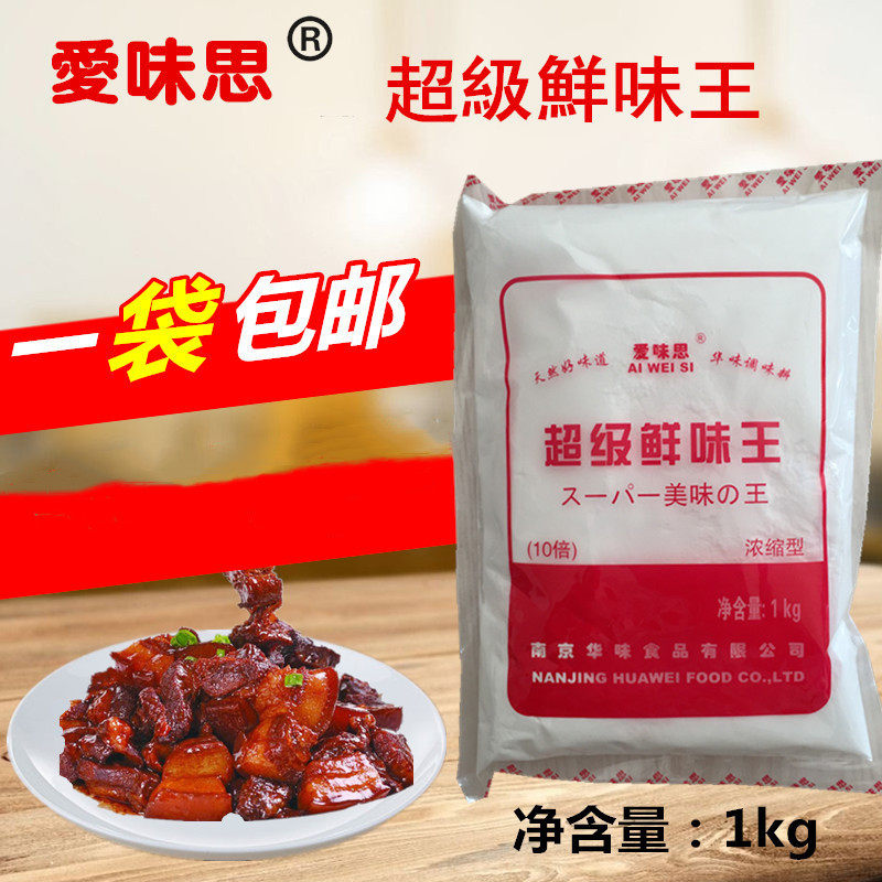 爱味思超级鲜味王1kg味精10倍鲜调料增鲜调味料