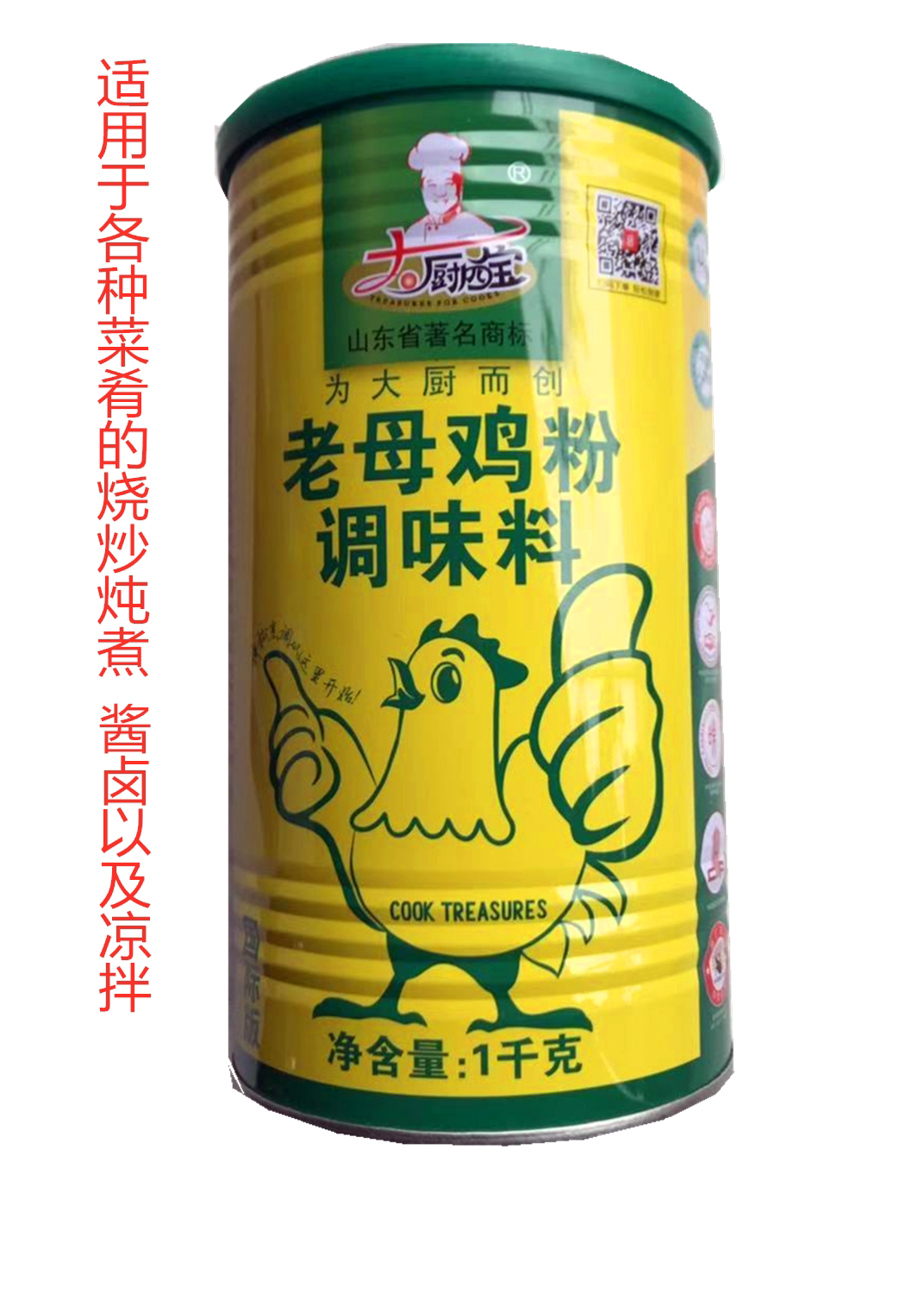 大厨四宝老母鸡粉调味料1kg提鲜增香炒烧炖酱卤凉拌