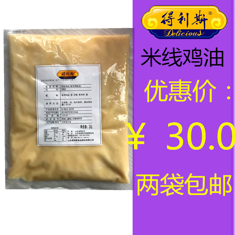 得利斯米线鸡油1kg米线专用调味鸡油
