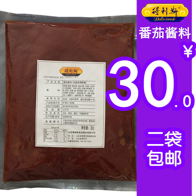 得利斯番茄酱料1kg  火锅，麻辣烫 米线  煲汤，汤底