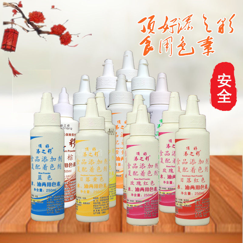顶好添之彩水油色素250g 两食用色素/天然果蔬着