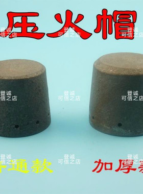 生铁压火帽醇基燃料灶配件炉头