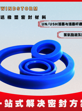 聚氨酯油封UN130/135/136*145/150/155/160/165*9/10/12/15/16/19