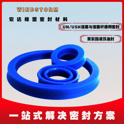 聚氨酯油封液压密封圈