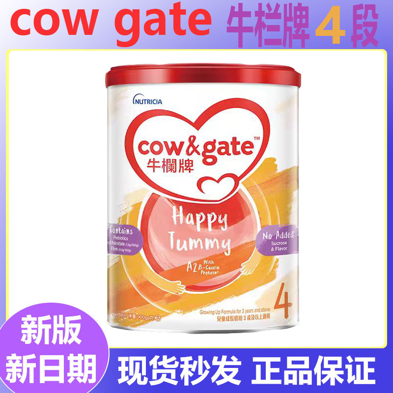 现货港版牛栏奶粉4段Cow&Gate升级牛栏牌A2 β-酪蛋白奶粉四段